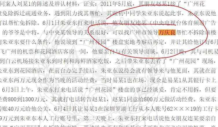 万庆良老婆 诈骗犯打着“万庆良”旗号，刑事判决书公开了！