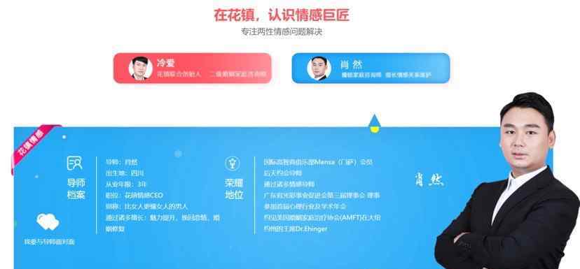 ayawawa传销 Ayawawa退出花镇股东，公司惹争议，情感咨询费最高达万元