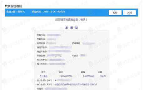 全国增值税查验平台 全国增值税发票查验平台怎么用? （附发票查验操作流程）