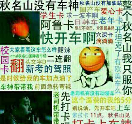 秋名山车神是什么梗 秋名山车神是什么梗