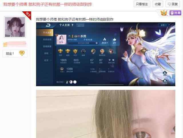 林颜图片 比心上的王者荣耀第一甜宠cp林颜狗子，真CP还是卖人设？