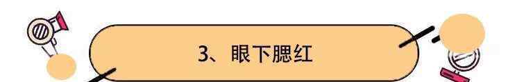 腮红怎么打 腮红怎么打？看完这篇文章你就知道了