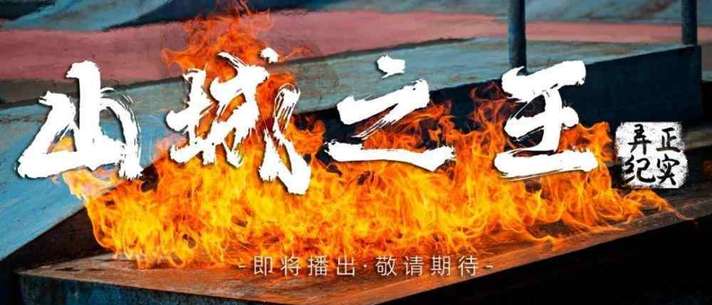 山城之王 重庆滑板纪录片《山城之王》预告