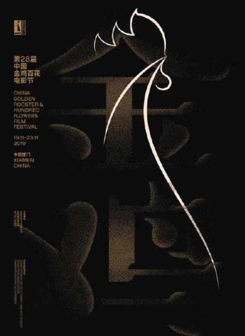 金鸡奖2019 2019金鸡奖提名出炉，最佳男主角竞争激烈，港台演员“全军覆没”文章配图