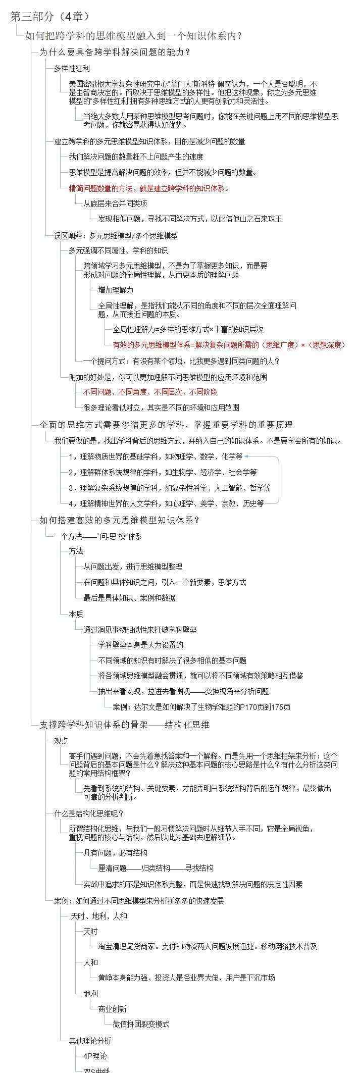 成甲 读完成甲老师的《好好思考》我发现了学渣逆袭职场的机会！