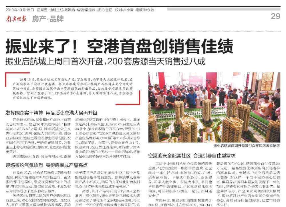 启航城 空港首盘“振业启航城”6字头起步开盘