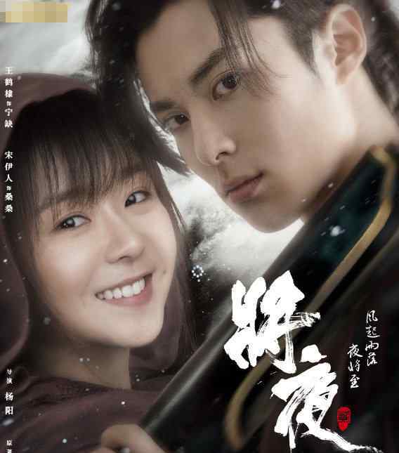 将夜2电视剧 2020年将要播出的5部电视剧续集，《将夜2》上榜，第四部备受期待！