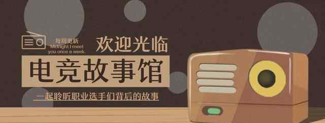 砸烂电脑 你所不知道的“大师兄”Doublelift