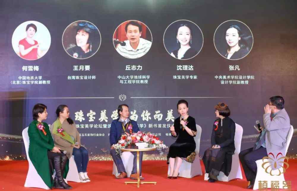 美学论坛 2019中国国际珠宝展首届珠宝美学论坛成功举办