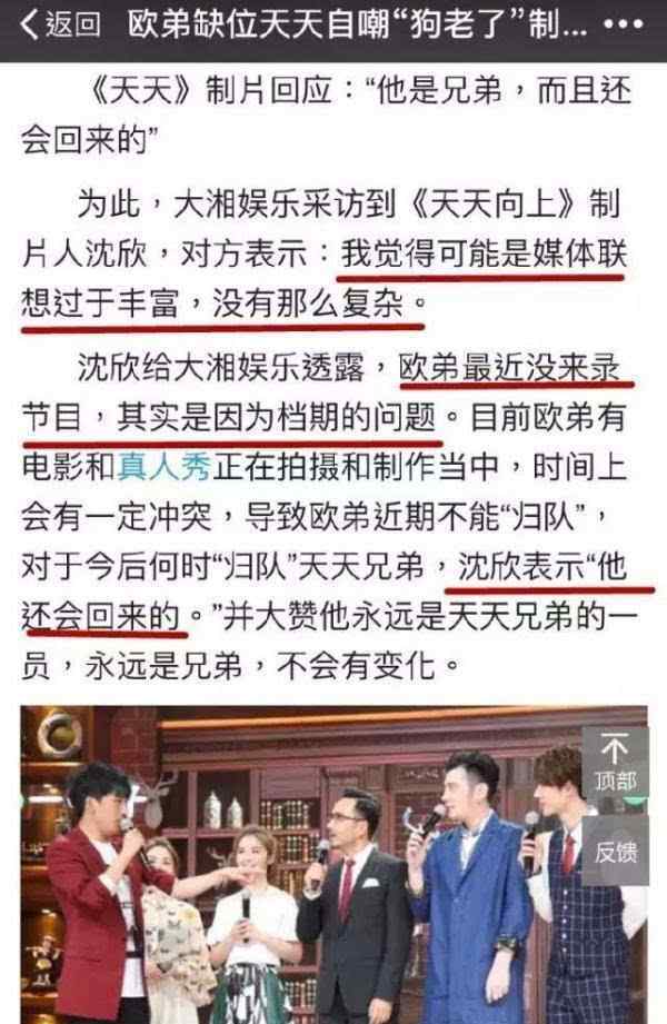 金敏智天天向上 《天天向上》欧弟发文疑抱怨被芒果台踢掉 “天天兄弟”换血内幕