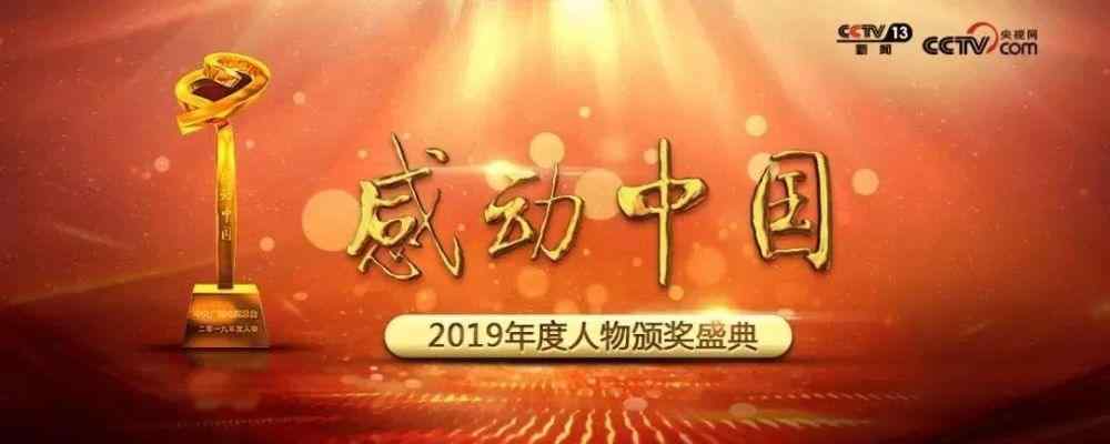 感动中国投票 河西人：请为感动中国2019候选人物王娅投票