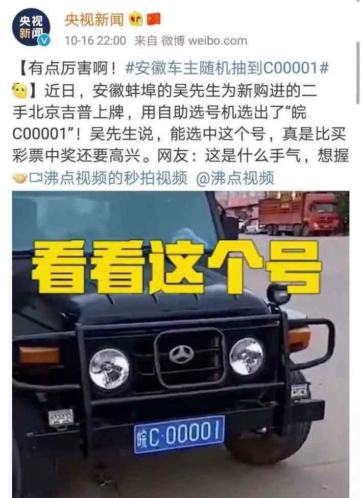 车牌号估价 男子随机选中一个车牌号，估价近54万！