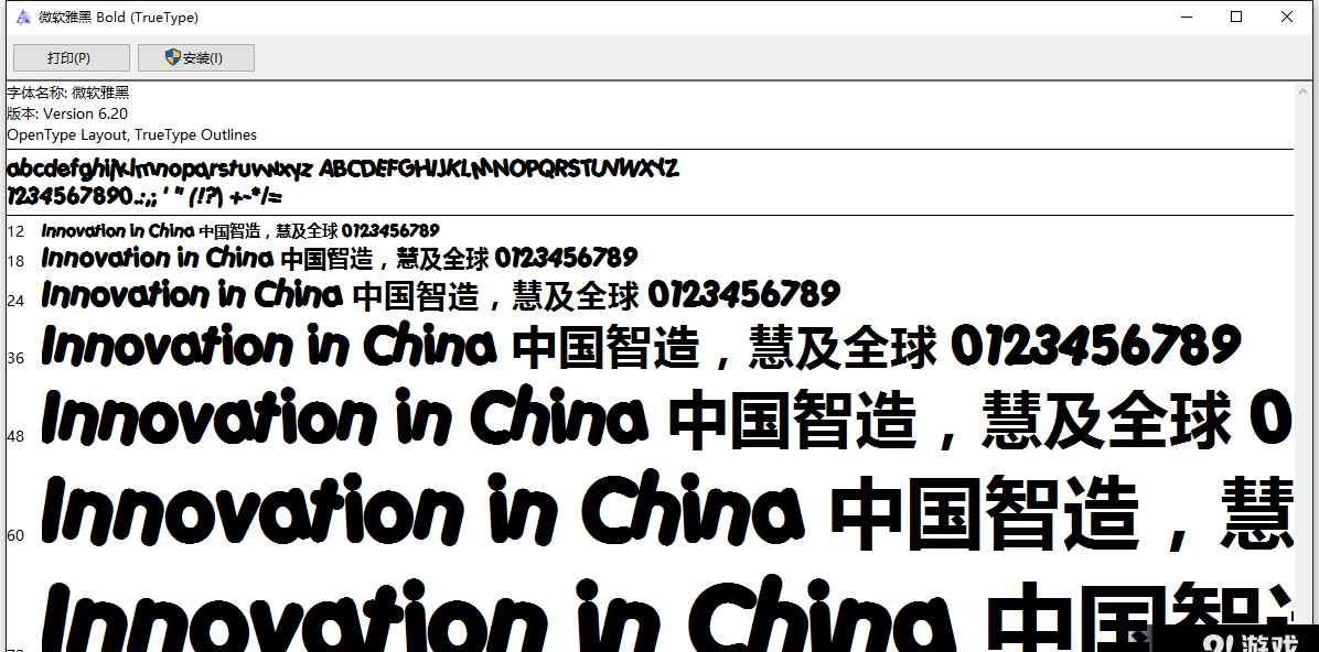 魔兽世界字体下载 魔兽世界字体