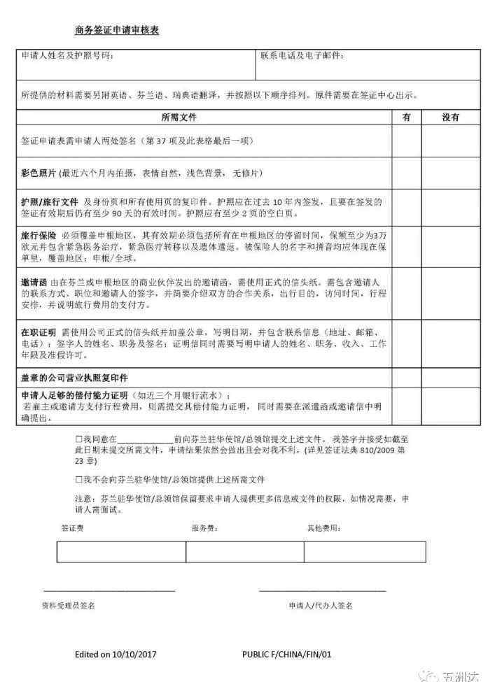 芬兰签证 芬兰签证 | 各类签证的要求及材料清单