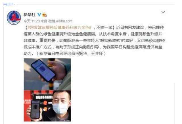 健康码上线新“皮肤” 你解锁了吗？