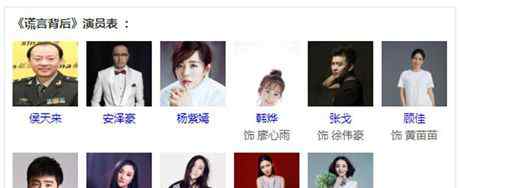 杨力蕲 谎言背后的演员