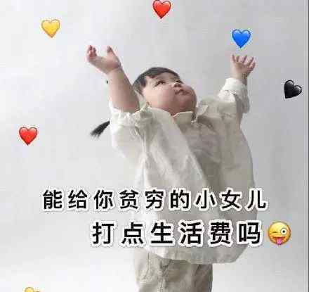 伸手要钱 罗熙伸手要钱的表情包