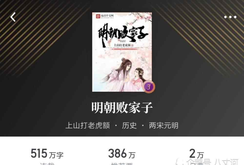 风云榜小说 历史小说风云榜前十！每一部都是经典，2019历史人气质量担当