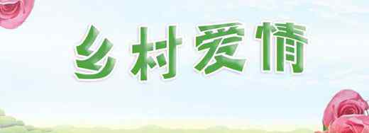 乡村爱情一共多少部 乡村爱情一共多少部