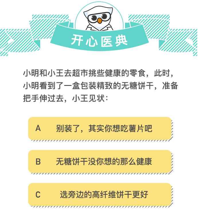 无糖饼干 无糖饼干比普通饼干更健康吗？买零食之前建议你点开看看