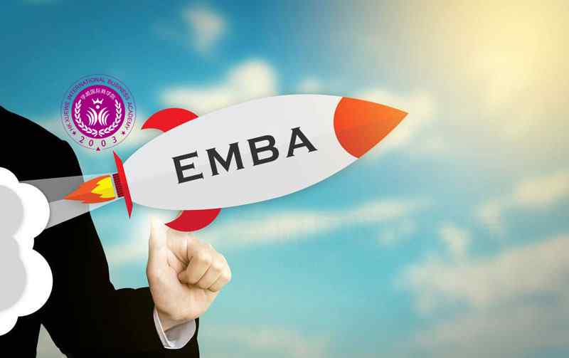 emba如何报考条件 EMBA报名条件和MBA报名条件一样吗？
