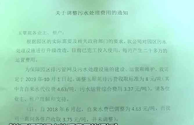 水费涨价 小区水费突然涨价一倍 业主难以接受分摊污水费用