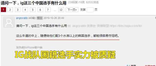 ig队员国籍 IG国籍选手实力被质疑，询问三名选手的作用，网友：“组建全韩班”