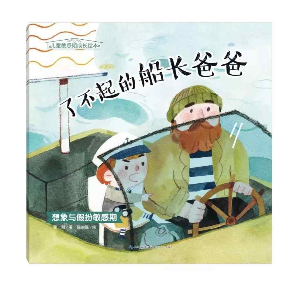 鸭子舰队 吐血整理：最适合儿童敏感期阅读的绘本
