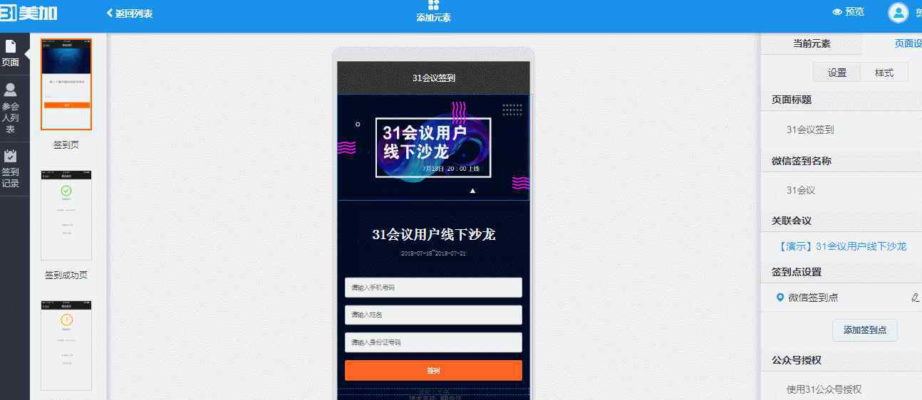 31会议 31会议|高效会议管理的工具