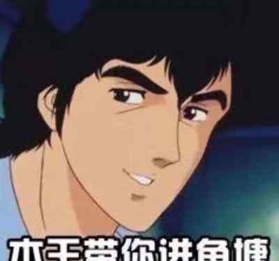 你很好 盘点“渣男”经典语录：你很好，我不配，忘了我吧，下一位。