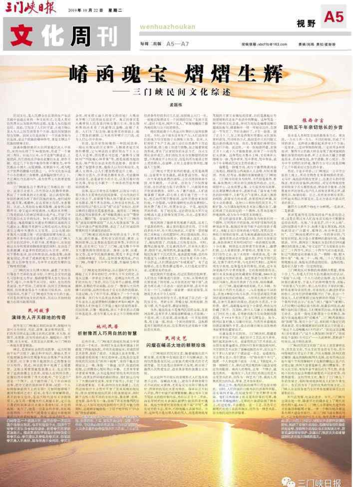 崤函 崤函瑰宝 熠熠生辉——三门峡民间文化综述