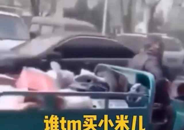谁tm买小米 “谁tm买小米”，为什么大家都在刷这个梗？
