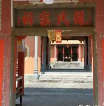 始祖龙 海南龙氏渡琼始祖龙海清传略