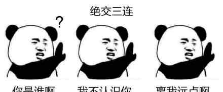 否认三连表情包 三连表情包是什么意思文章配图