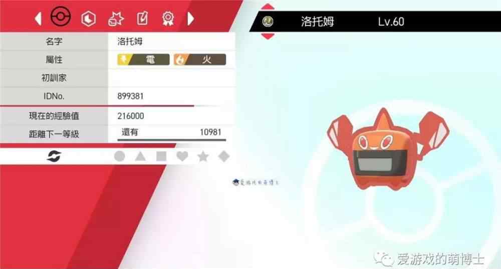 洛托姆怎么改变形态 《宝可梦：剑/盾》的百变星君，洛托姆的位置以及形态转变方法