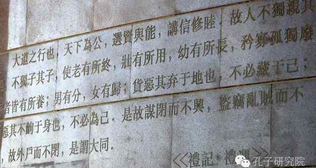 礼运 重新认识《礼运》的“大同”思想