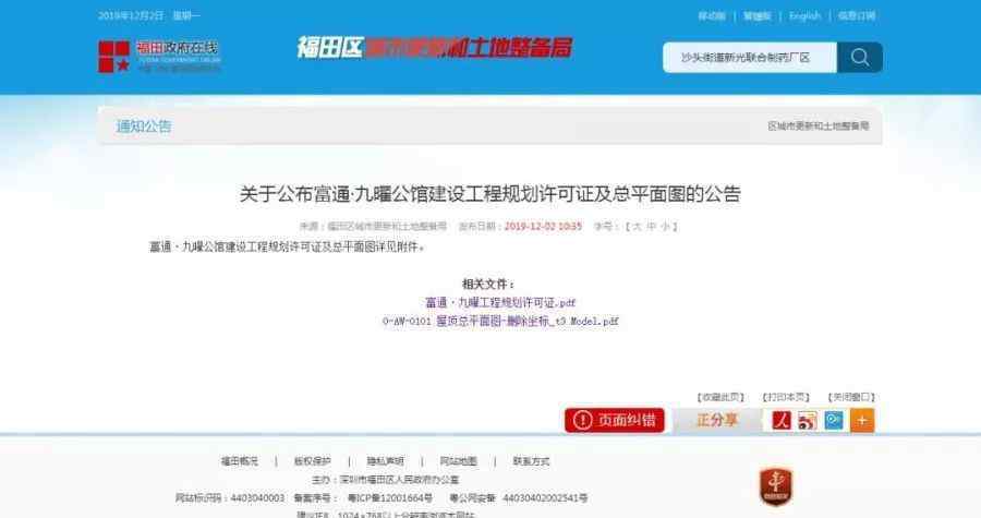 富瑰园 最新曝光！福田又新增一潜在入市项目，住宅260套！