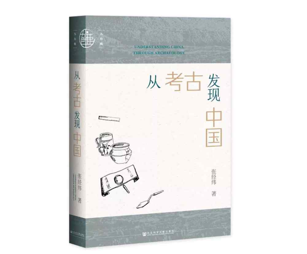 张经纬 张经纬《从考古发现中国》