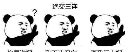 三连图 三连表情包是什么意思