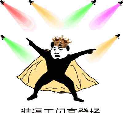 烤肉锅 鲁迅先生说过：在家吃烤肉不会胖