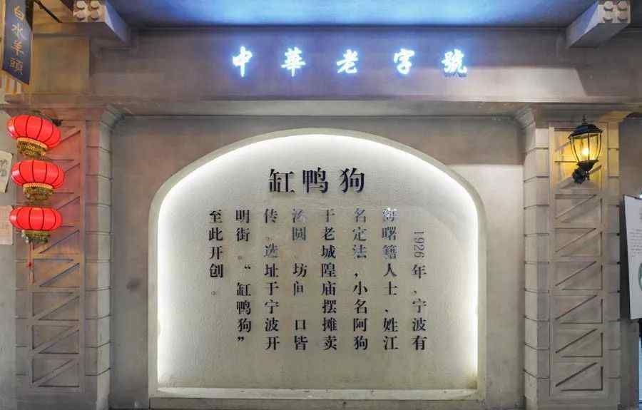 缸鸭狗名字由来 啥啥都比别家贵的缸鸭狗，实体店现包现煮的会更加好吃吗？