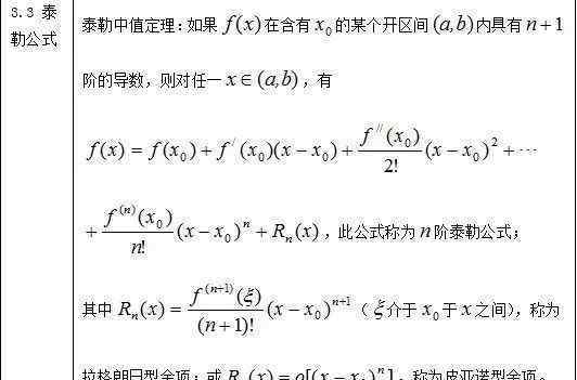 常用十个泰勒展开公式 常用泰勒公式及展开小专题