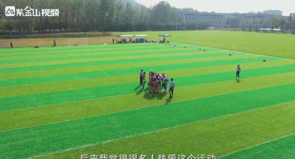 孙浩辰 南京唯一的一支橄榄球队，个个为它戒烟戒酒，从宅男秒变运动男孩
