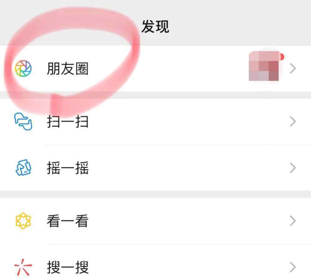 朋友圈三天可见怎么设置 如何破解朋友圈三天可见？
