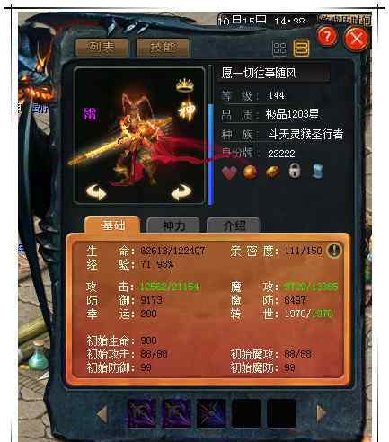 魔域企鹅 魔域大神打造全球第一神猴！1200星竟有12万血双攻破万力压魅影龙