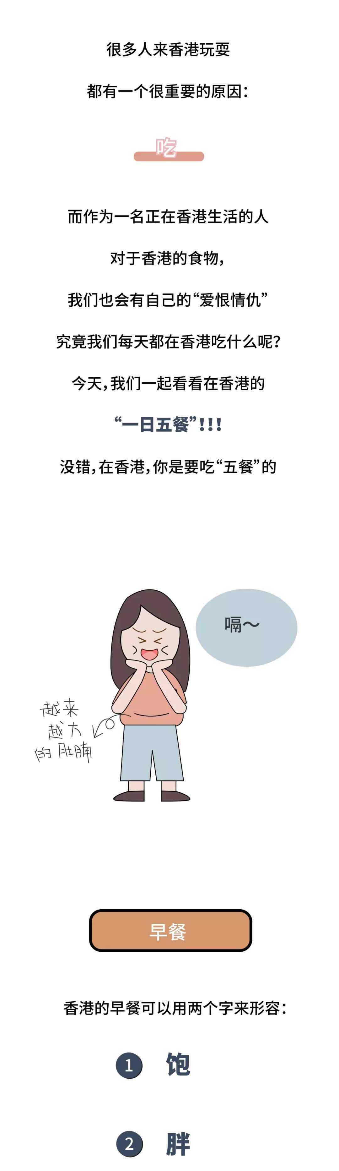一日五餐 在香港一天吃5餐，我发生了什么！