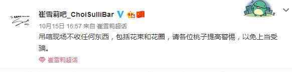 雪莉今日出殡 韩国女星雪莉于今日出殡，宋茜等f成员将送其最后一程