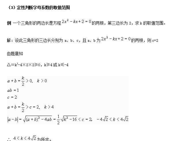 韦达定理公式变形6个 数学：韦达定理及应用（重点）