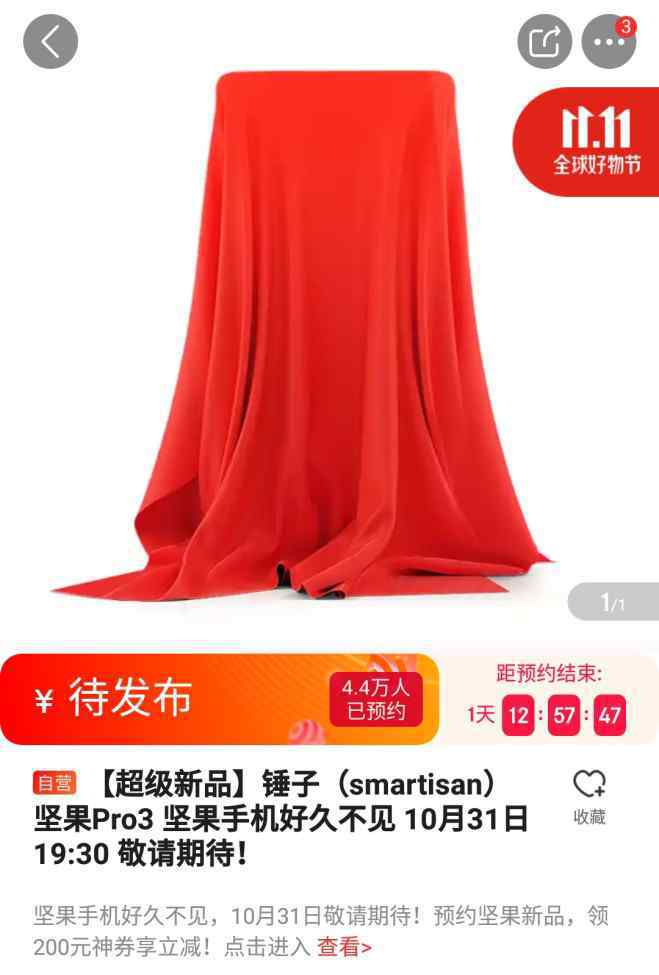 坚果pro3参数 坚果Pro3明天见所有参数都已经提前发布了