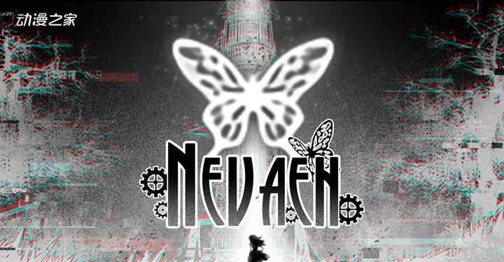 少女镇 为了光明在黑白世界中冒险的少女！游戏《Nevaeh》即将发售文章配图